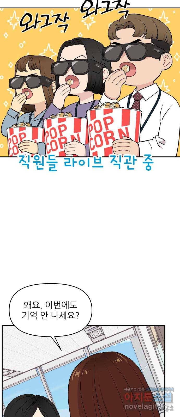 불편한 관계 51화   휴재공지 33