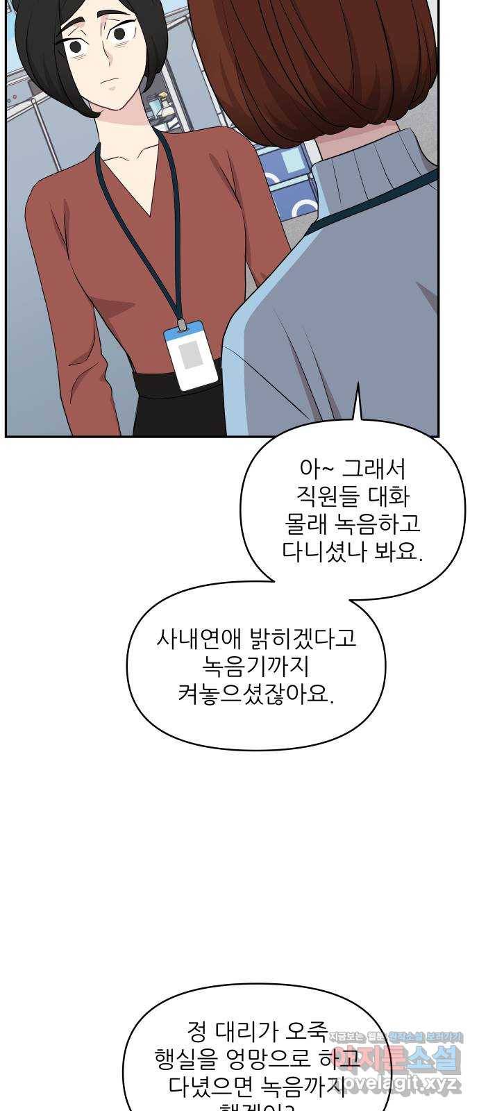 불편한 관계 51화   휴재공지 34