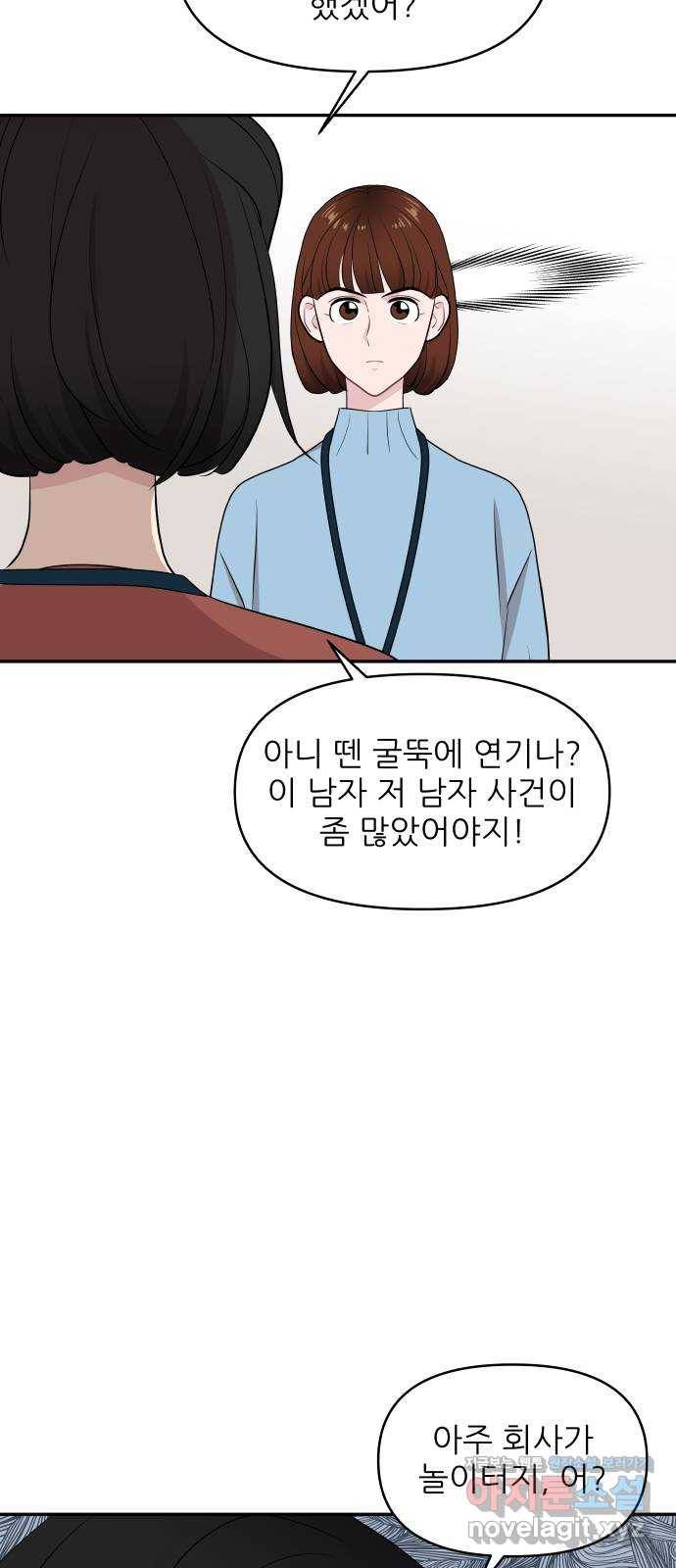 불편한 관계 51화   휴재공지 35