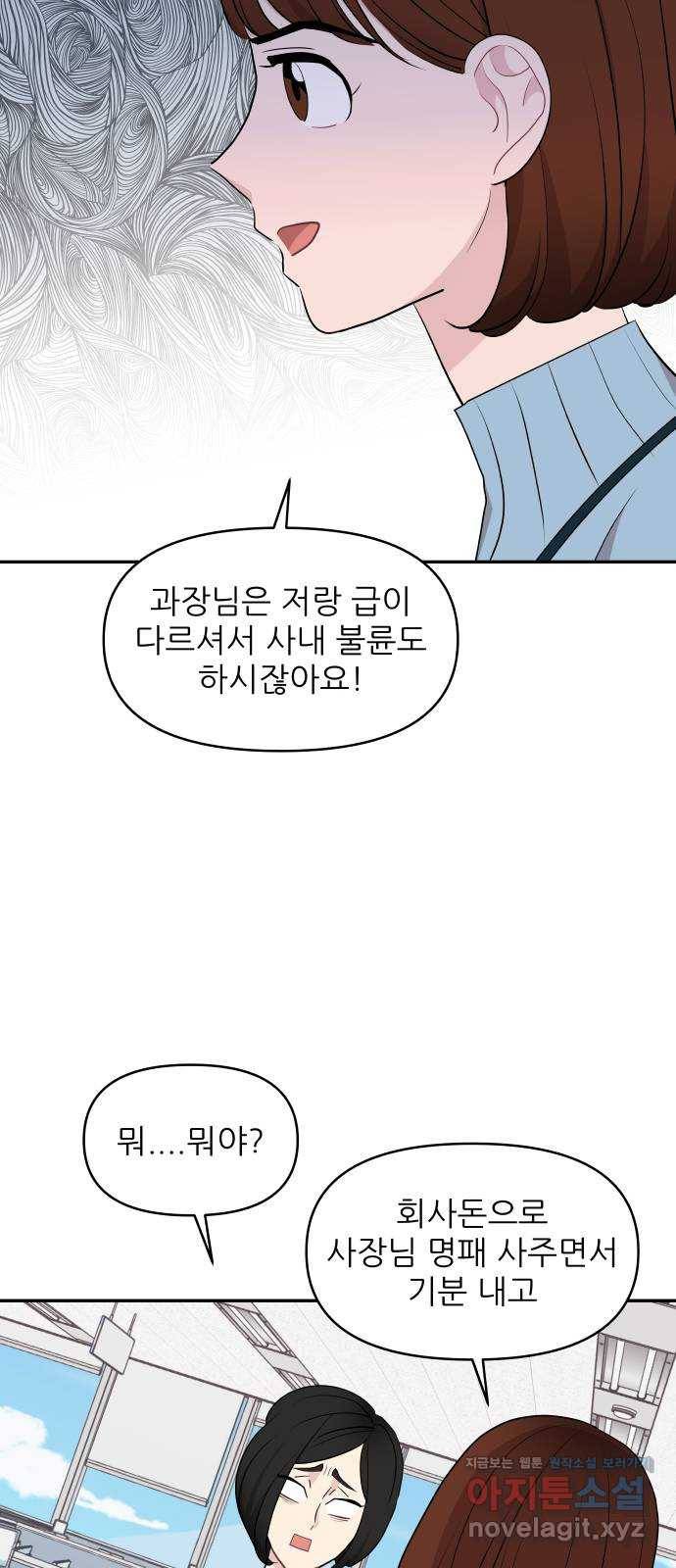 불편한 관계 51화   휴재공지 37