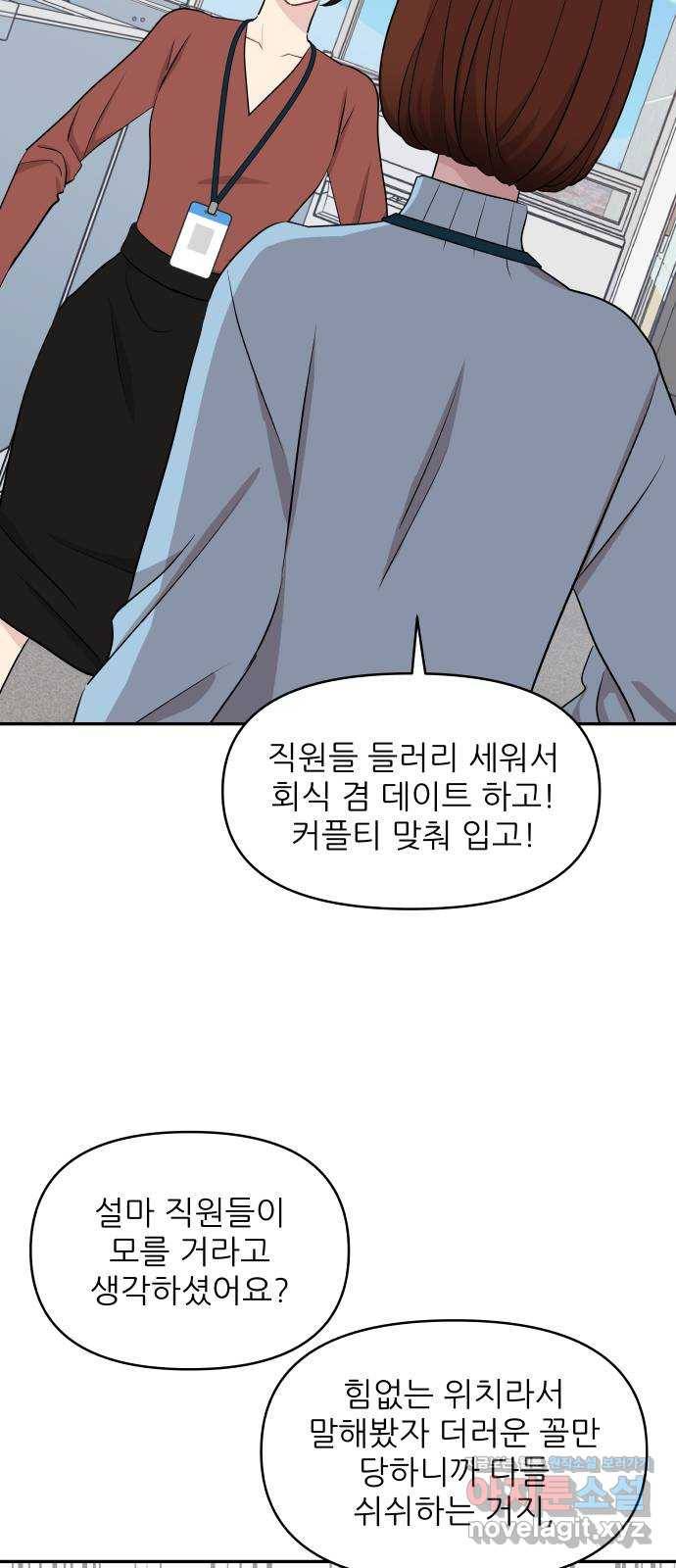 불편한 관계 51화   휴재공지 38