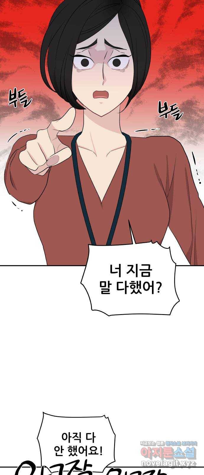 불편한 관계 51화   휴재공지 40