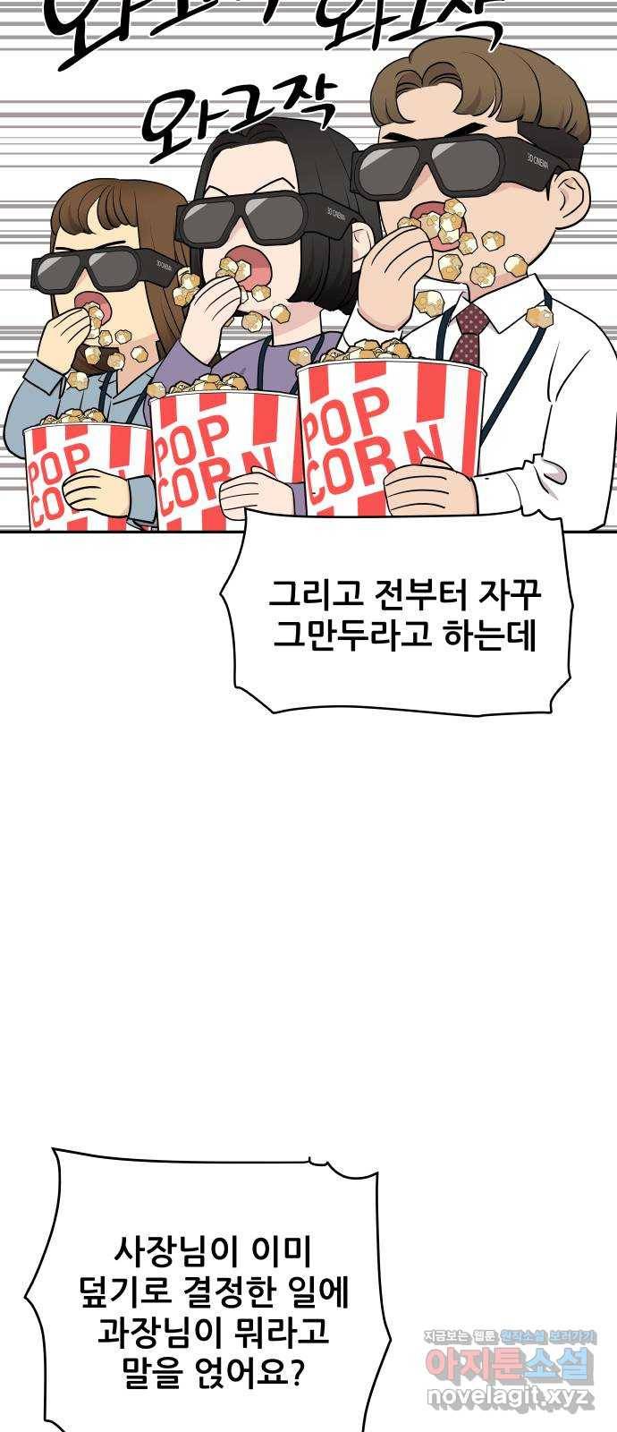 불편한 관계 51화   휴재공지 41