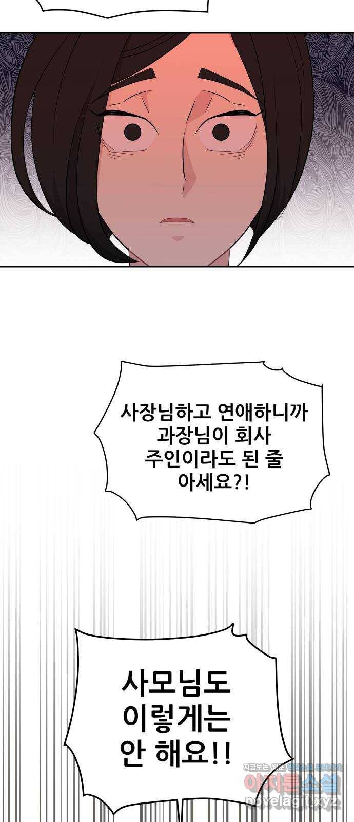 불편한 관계 51화   휴재공지 42