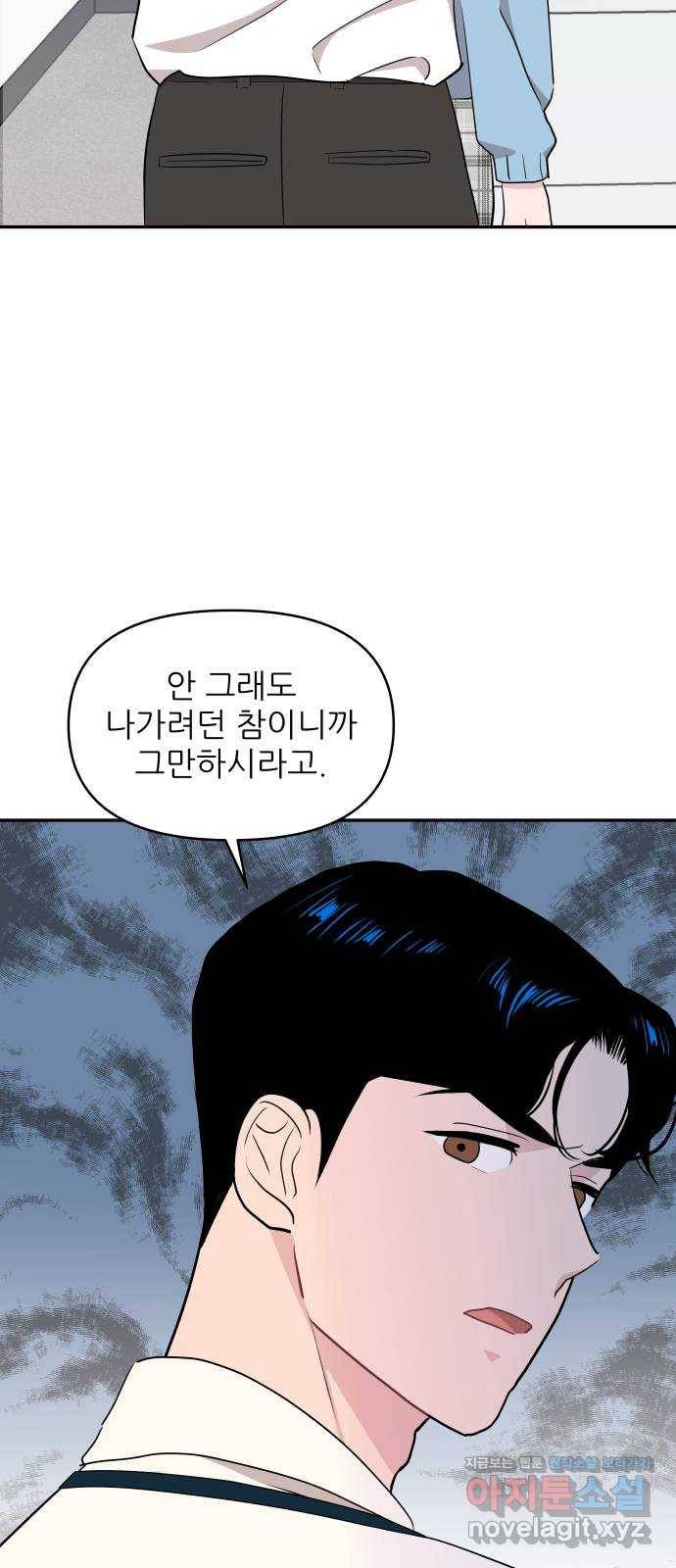 불편한 관계 51화   휴재공지 48
