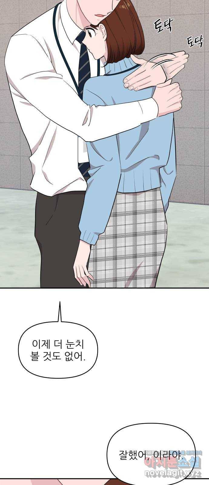 불편한 관계 51화   휴재공지 60