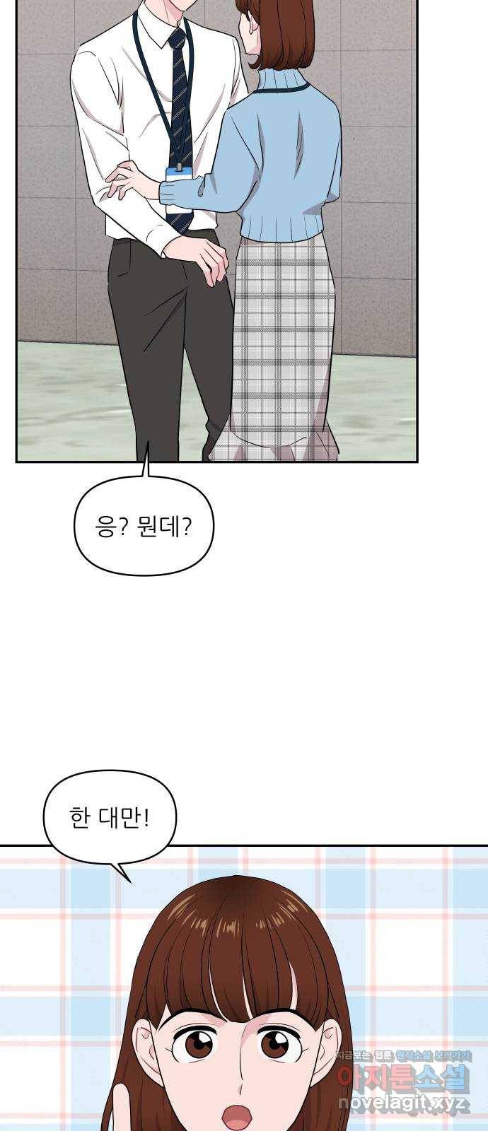 불편한 관계 51화   휴재공지 65