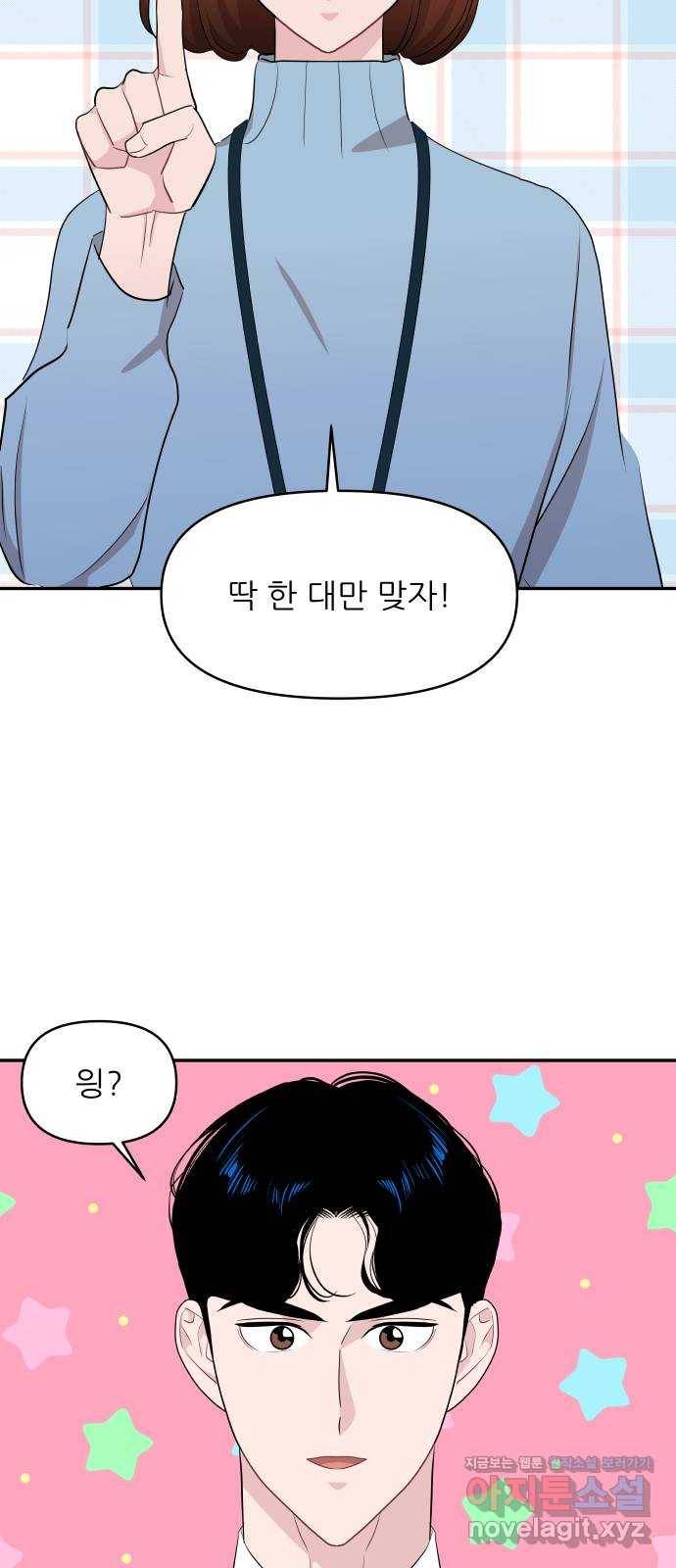 불편한 관계 51화   휴재공지 66