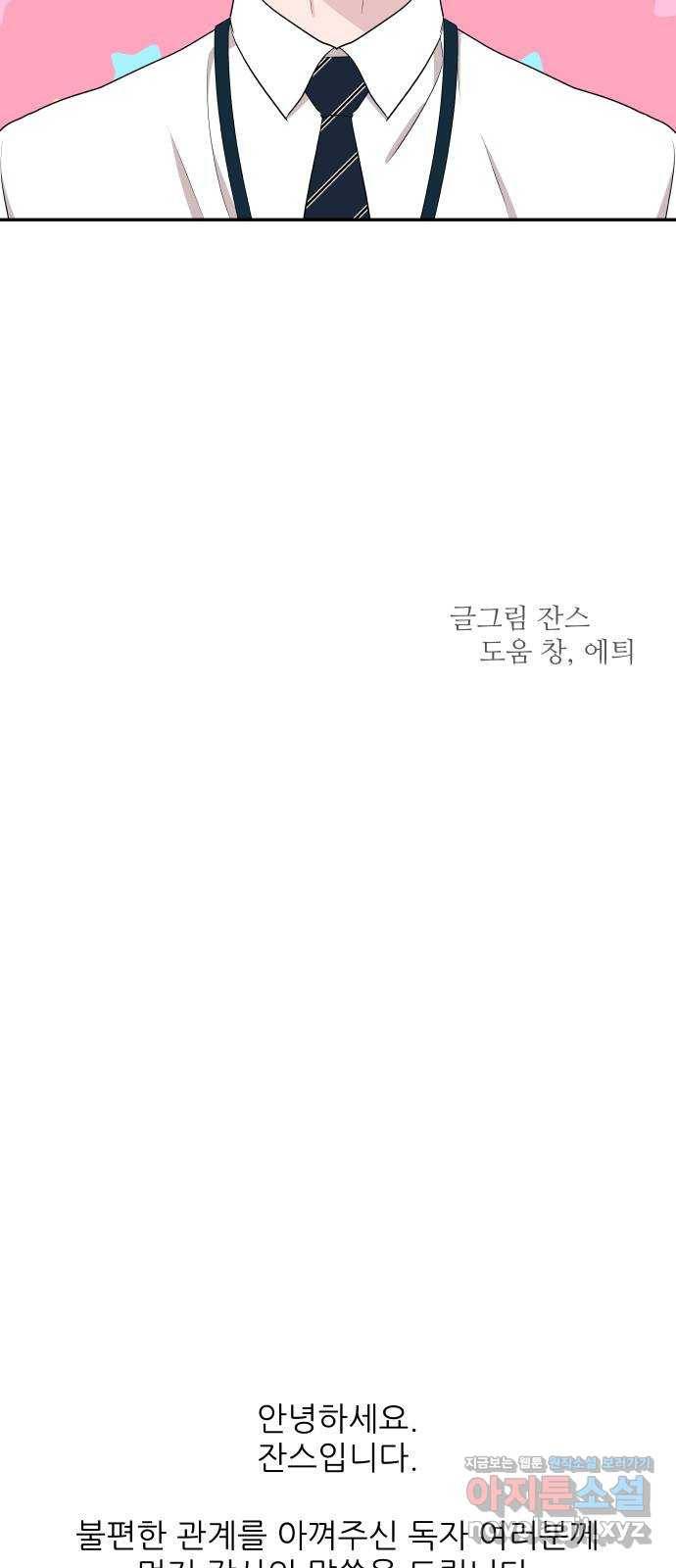 불편한 관계 51화   휴재공지 67