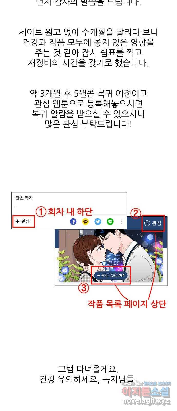 불편한 관계 51화   휴재공지 68
