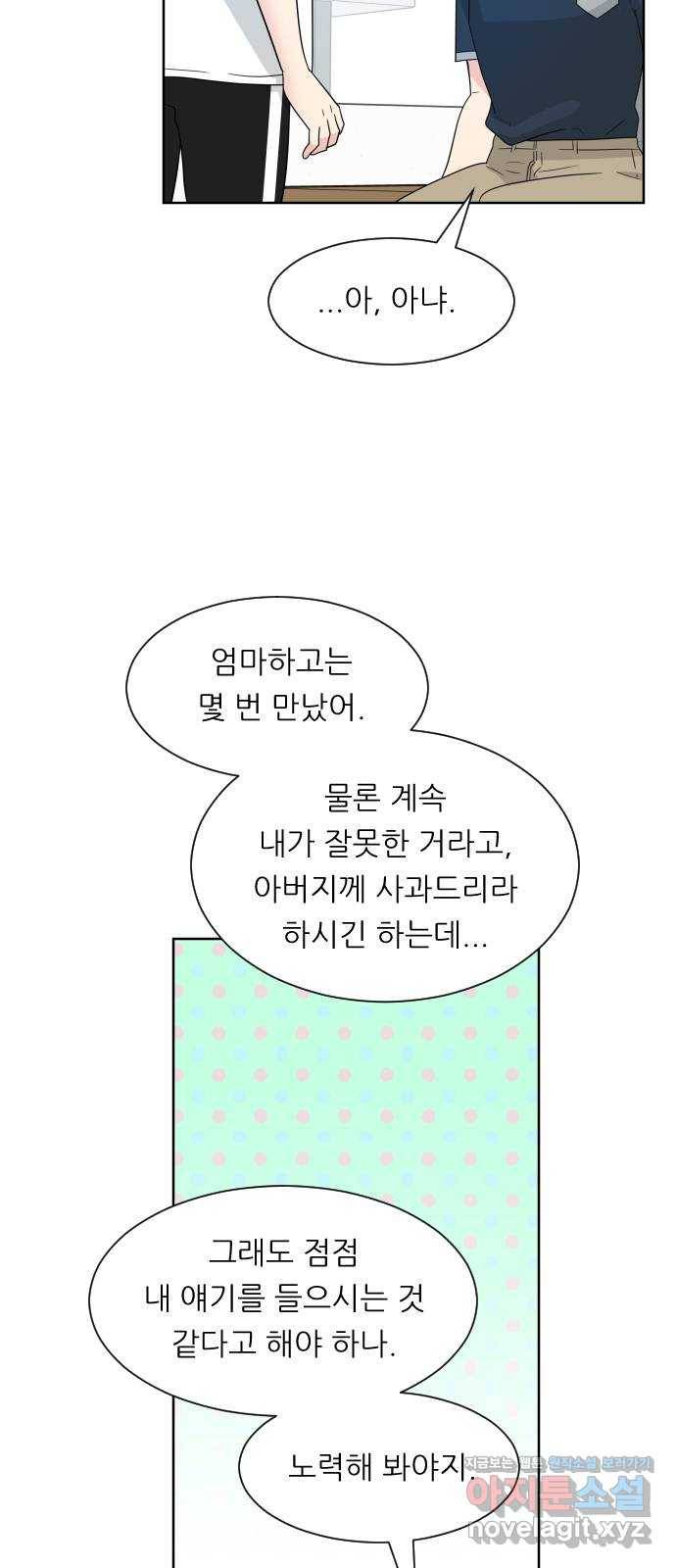 유리와 유리와 유리 64화 각자의 위기 6