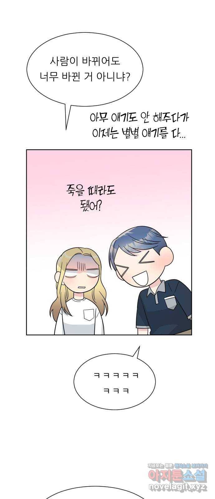 유리와 유리와 유리 64화 각자의 위기 9