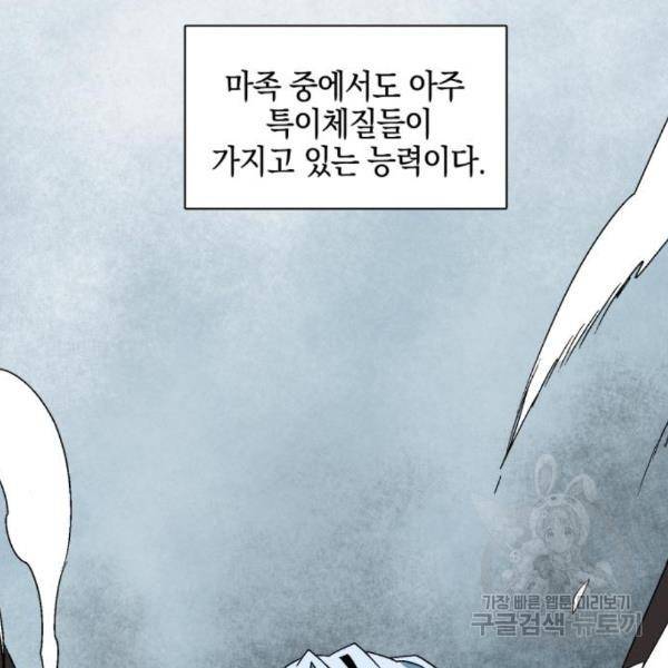 마왕까지 한 걸음 45화 2