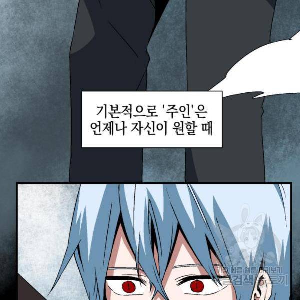 마왕까지 한 걸음 45화 5