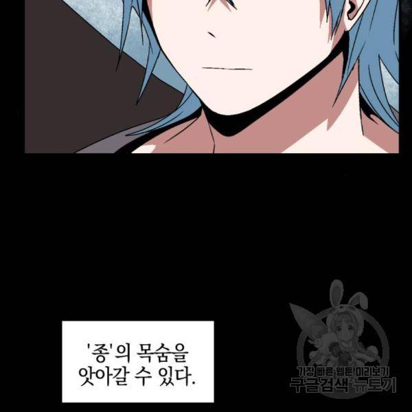 마왕까지 한 걸음 45화 6
