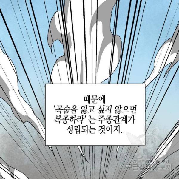 마왕까지 한 걸음 45화 8