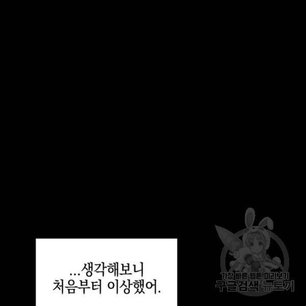 마왕까지 한 걸음 45화 11