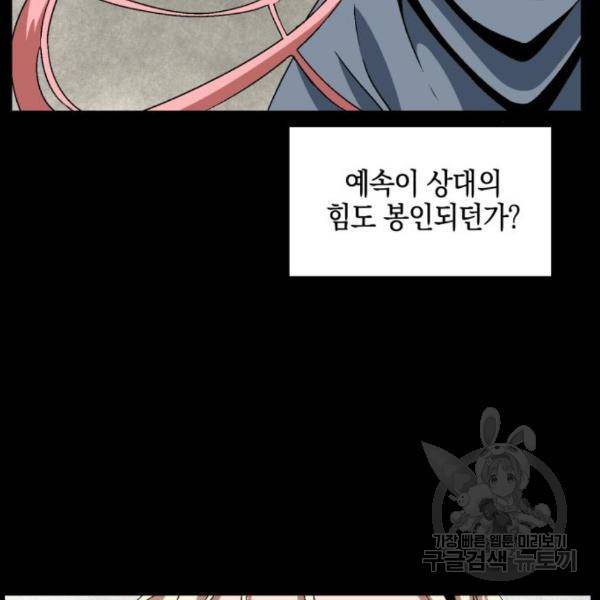 마왕까지 한 걸음 45화 13