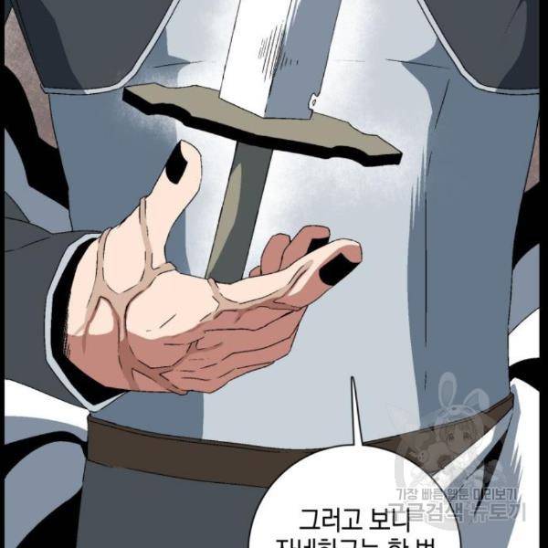 마왕까지 한 걸음 45화 15