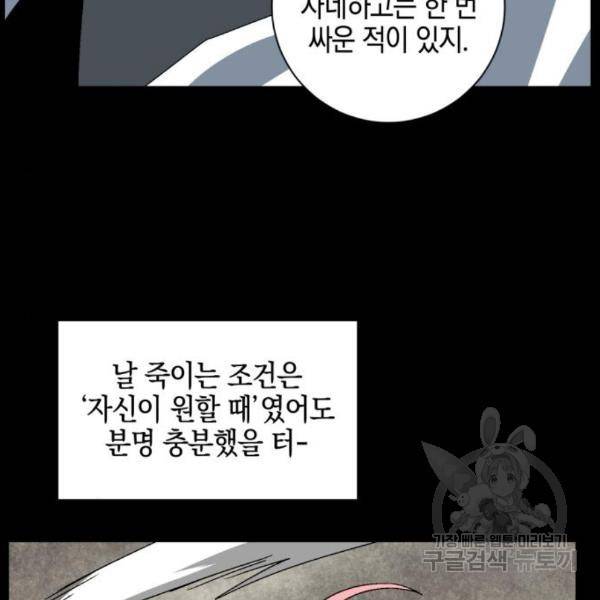 마왕까지 한 걸음 45화 16