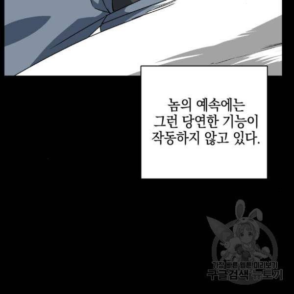 마왕까지 한 걸음 45화 18
