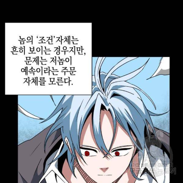마왕까지 한 걸음 45화 19