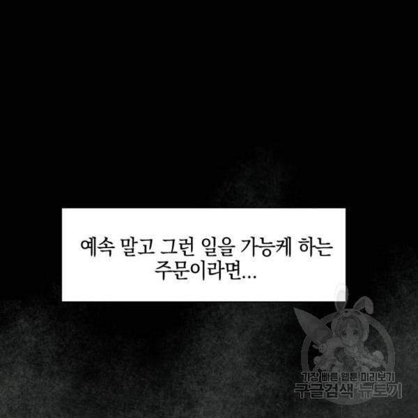 마왕까지 한 걸음 45화 24