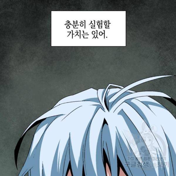 마왕까지 한 걸음 45화 25