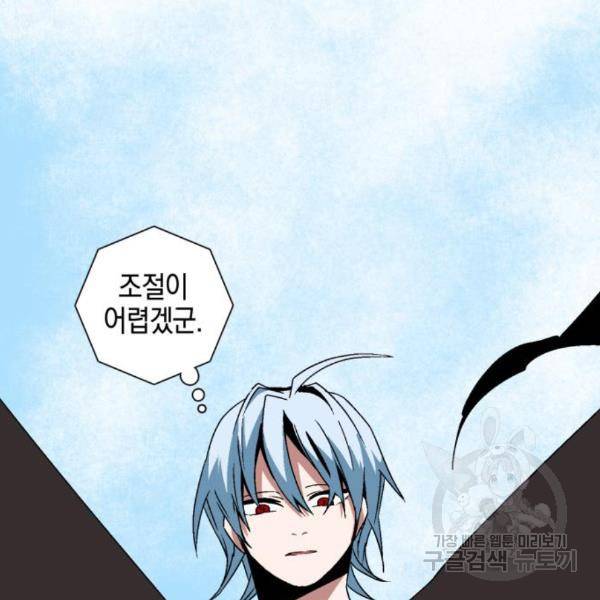 마왕까지 한 걸음 45화 30