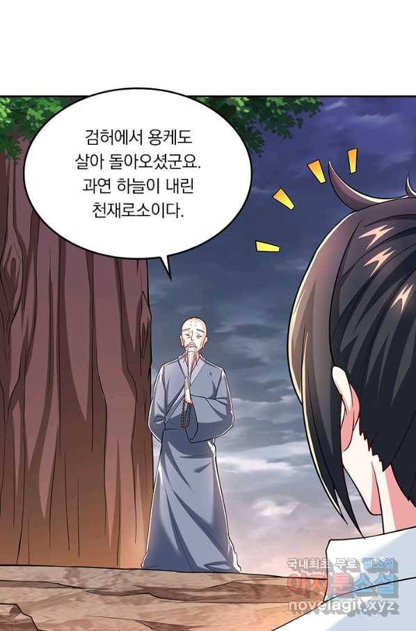 독보소요 249화 3
