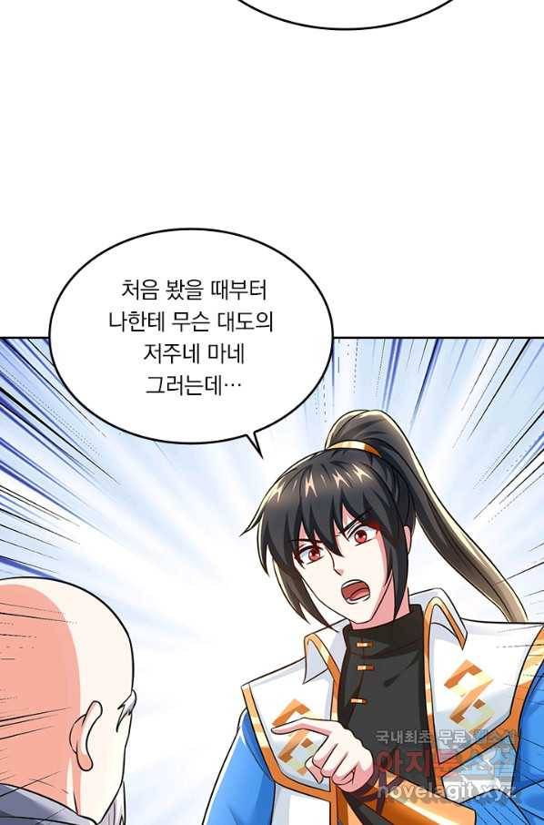 독보소요 249화 7