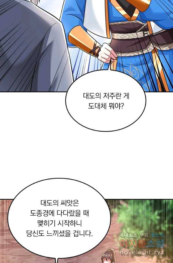 독보소요 249화 8