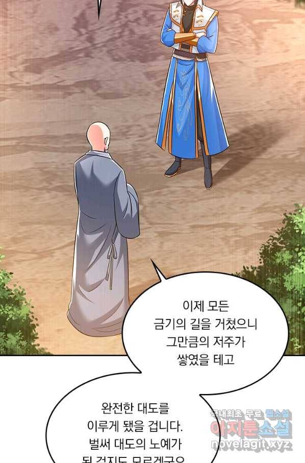 독보소요 249화 9
