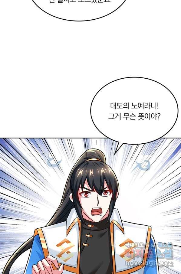 독보소요 249화 10