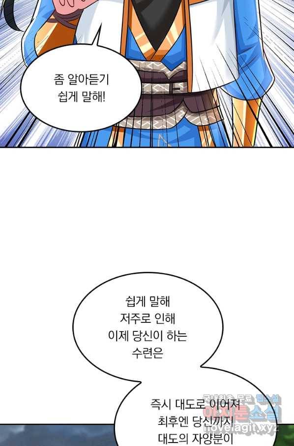 독보소요 249화 11