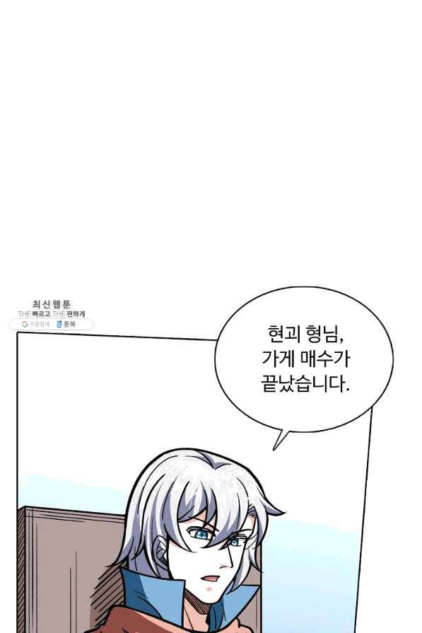 무도독존 213화 3
