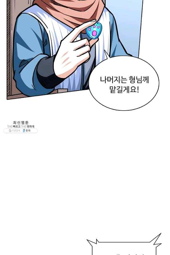 무도독존 213화 4