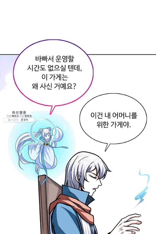 무도독존 213화 6