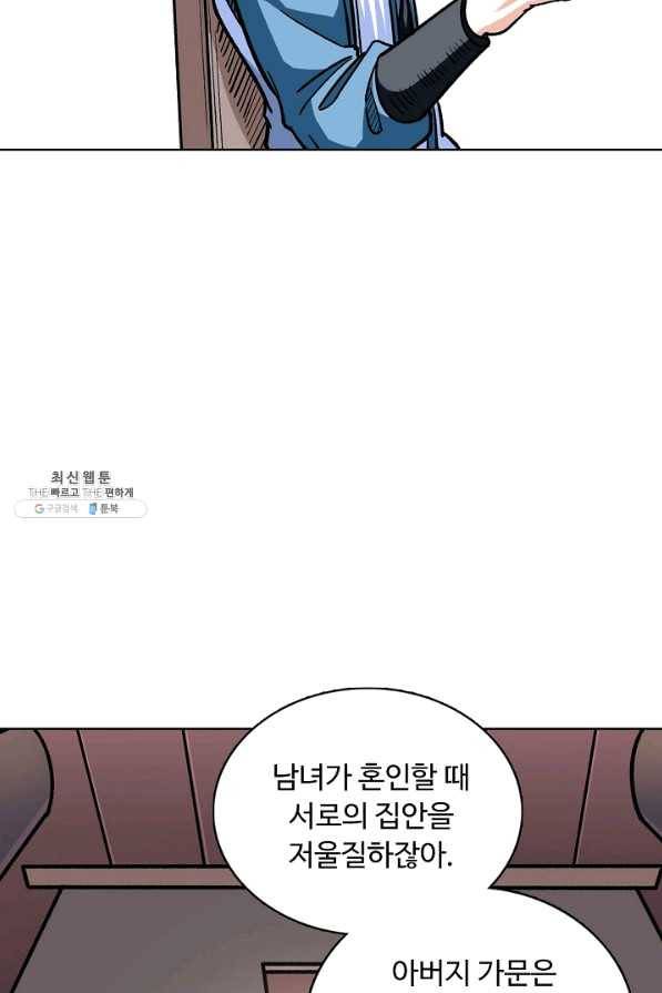 무도독존 213화 7