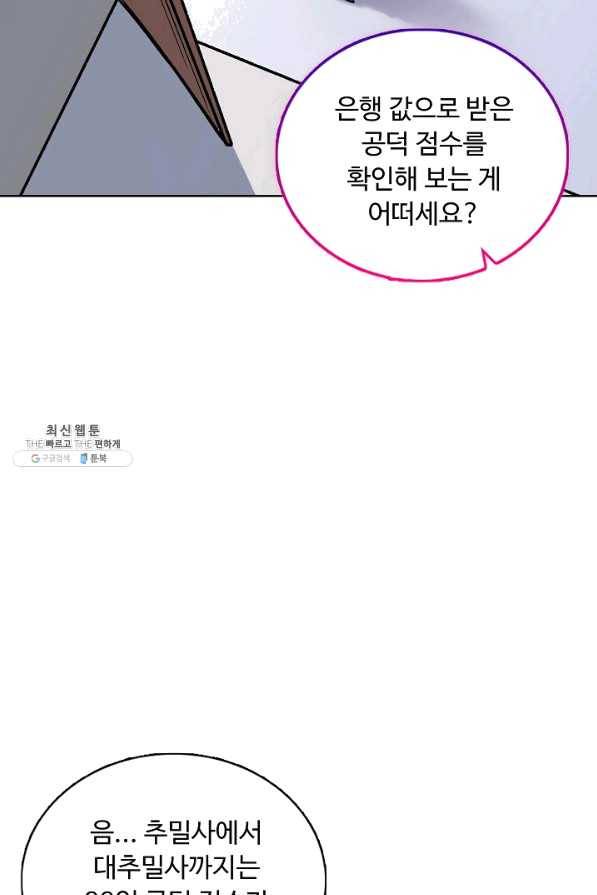 무도독존 213화 10