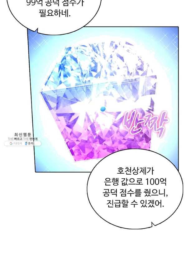 무도독존 213화 11