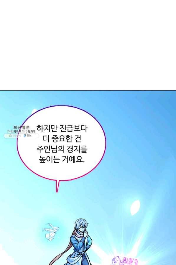 무도독존 213화 12