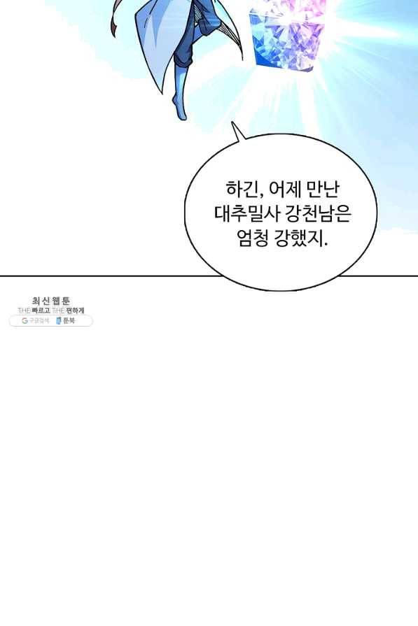 무도독존 213화 13