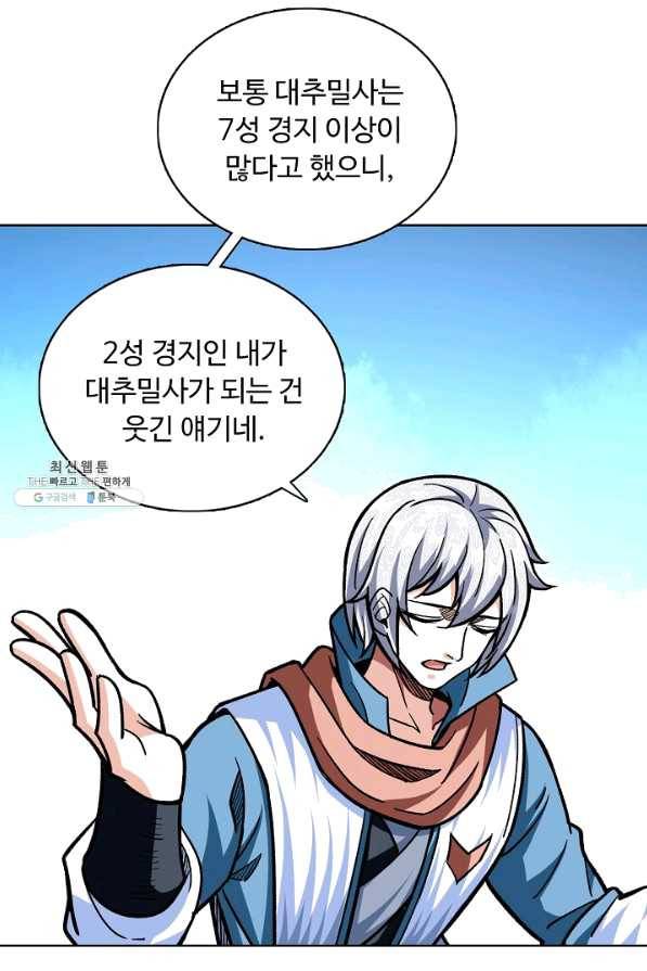 무도독존 213화 14