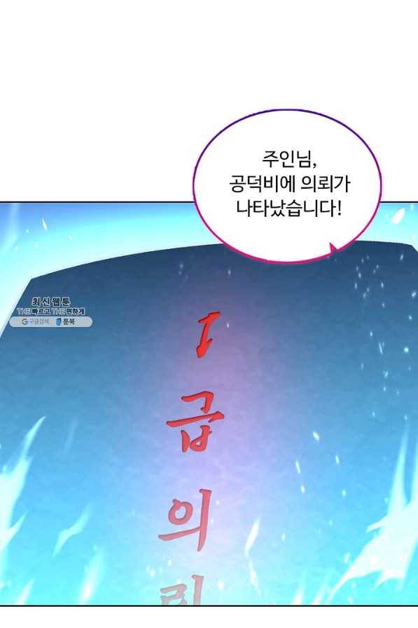 무도독존 213화 17