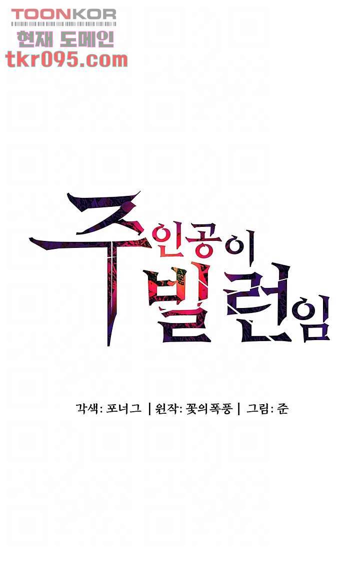 주인공이 빌런임 11화 4
