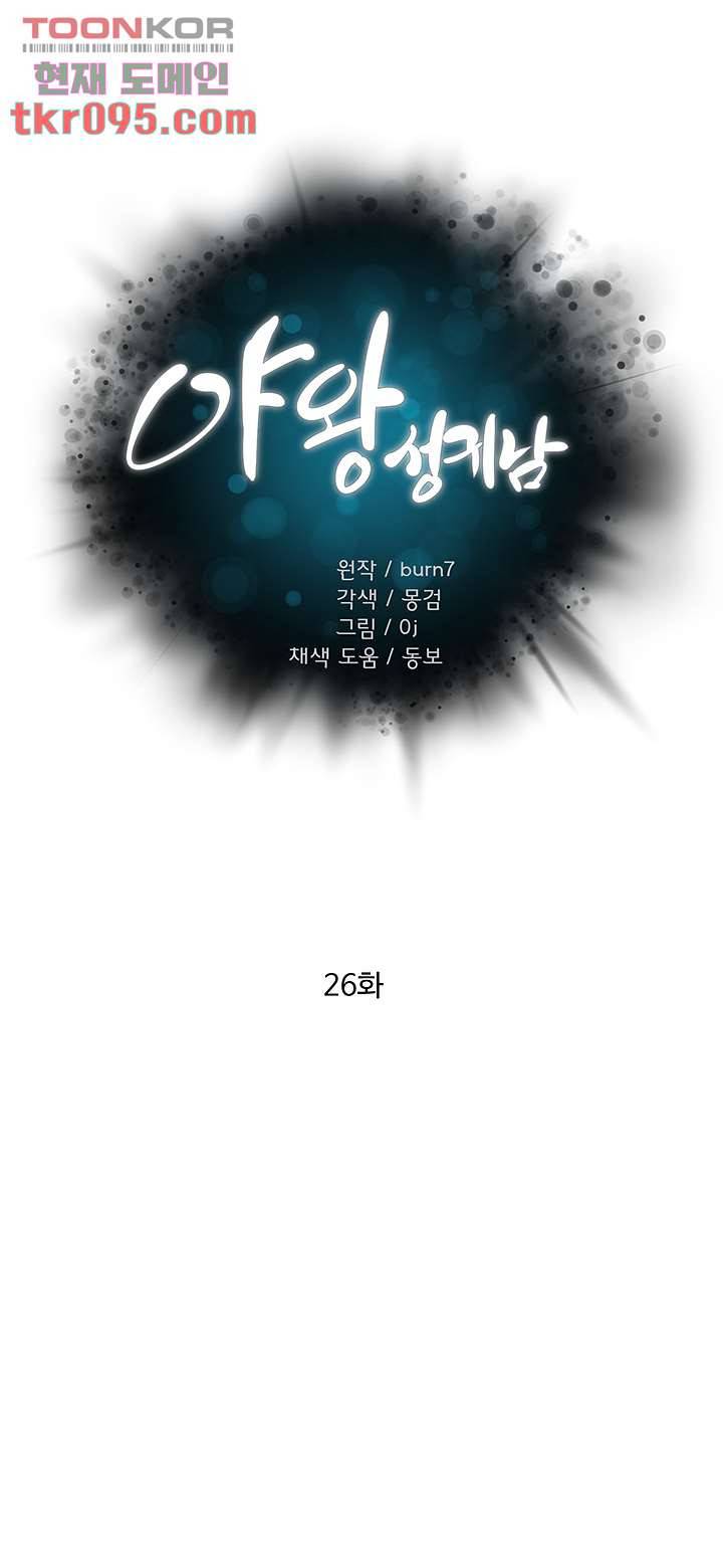 야왕성귀남 26화 7