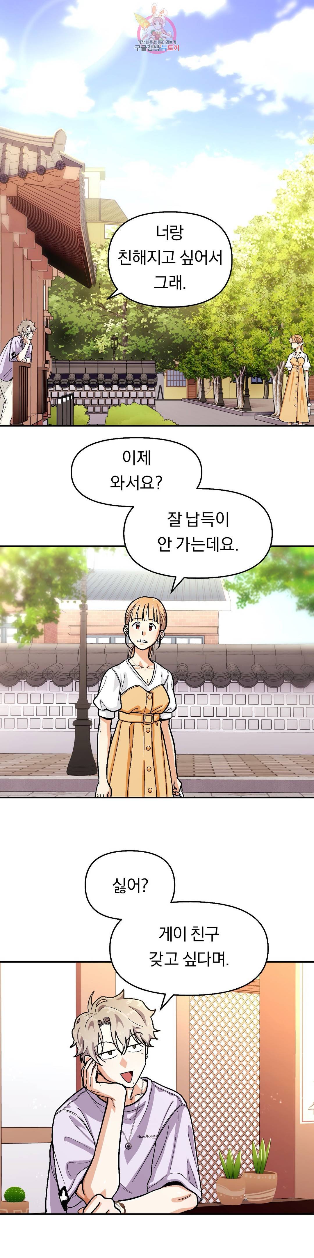 지고지순 65화 1