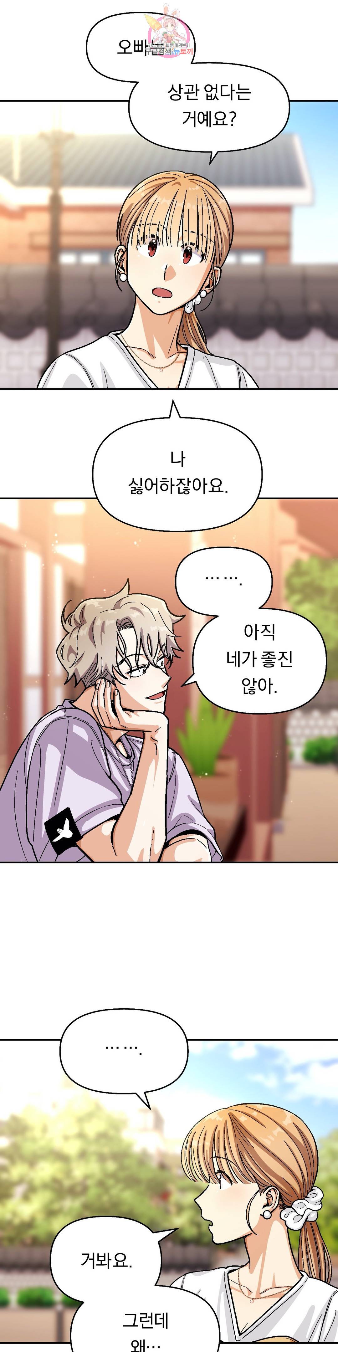 지고지순 65화 2
