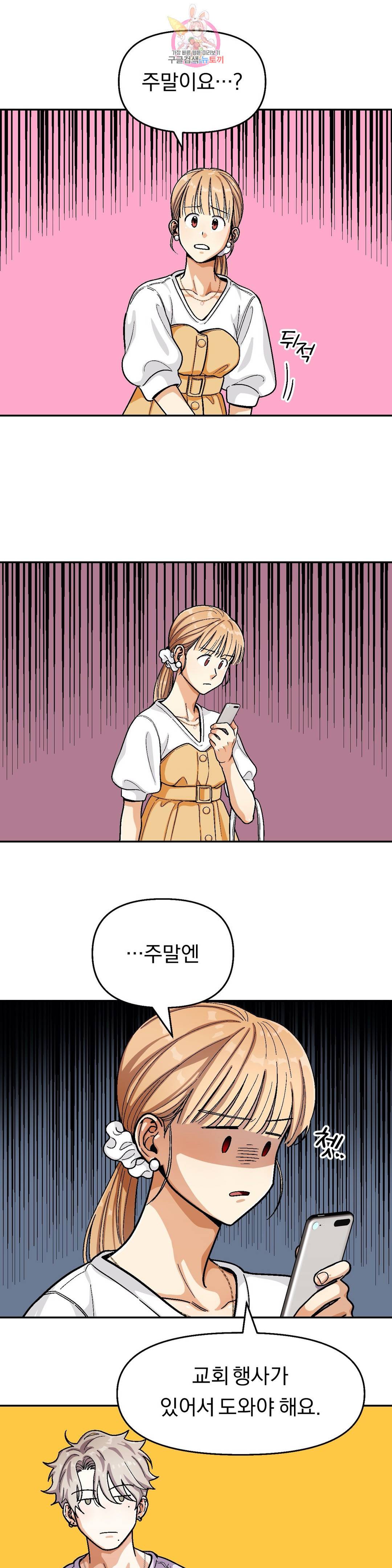 지고지순 65화 5